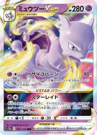 Mewtwo VSTAR - 051/172 — S12a: VSTAR Universe