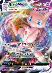 Mew VMAX — S12a: VSTAR Universe