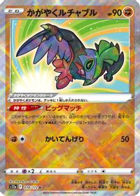 Radiant Hawlucha — S12a: VSTAR Universe