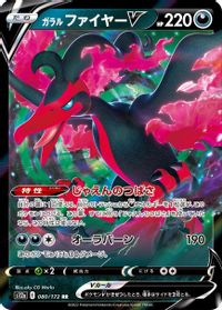 Galarian Moltres V — S12a: VSTAR Universe