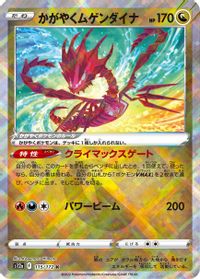 Radiant Eternatus — S12a: VSTAR Universe