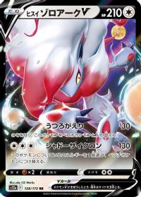 Hisuian Zoroark V — S12a: VSTAR Universe