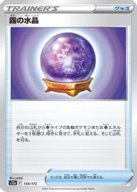 Fog Crystal — S12a: VSTAR Universe