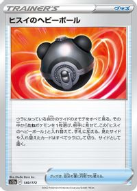 Hisuian Heavy Ball — S12a: VSTAR Universe