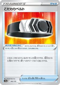 Choice Belt — S12a: VSTAR Universe