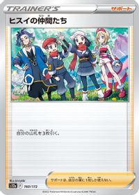 Friends in Hisui - 160/172 — S12a: VSTAR Universe