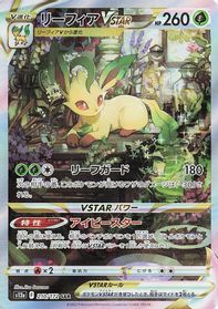 Leafeon VSTAR - 210/172 — S12a: VSTAR Universe