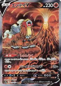 Entei V - 213/172 — S12a: VSTAR Universe