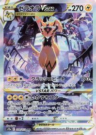 Zeraora VSTAR - 220/172 — S12a: VSTAR Universe