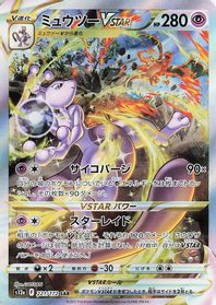 Mewtwo VSTAR - 221/172 — S12a: VSTAR Universe
