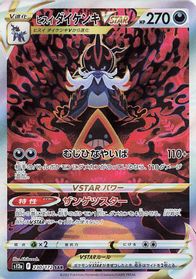 Hisuian Samurott VSTAR - 230/172 — S12a: VSTAR Universe