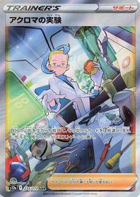 Colress's Experiment - 235/172 — S12a: VSTAR Universe