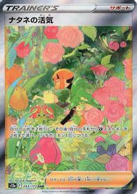 Gardenia's Vigor - 243/172 — S12a: VSTAR Universe