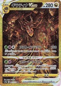 Giratina VSTAR - 261/172 — S12a: VSTAR Universe