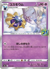 Cosmoem — S8a: 25th Anniversary Collection