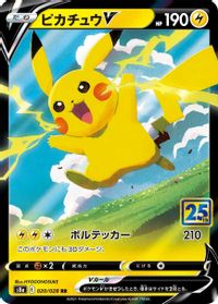 Pikachu V — S8a: 25th Anniversary Collection