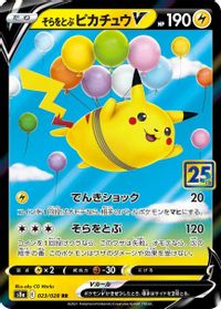 Flying Pikachu V — S8a: 25th Anniversary Collection