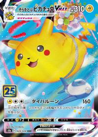Flying Pikachu VMAX — S8a: 25th Anniversary Collection