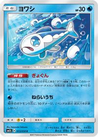 Wishiwashi — SM2L: Alolan Moonlight