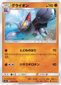 Gliscor — SM2L: Alolan Moonlight