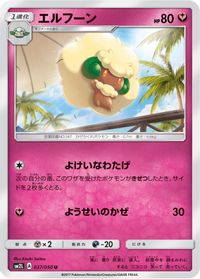 Whimsicott — SM2L: Alolan Moonlight