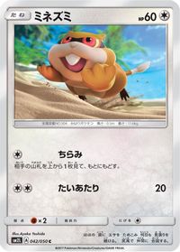Patrat — SM2L: Alolan Moonlight