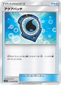 Aqua Patch - 047/050 — SM2L: Alolan Moonlight
