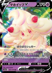 Alcremie V - 031/076 — S3a: Legendary Heartbeat