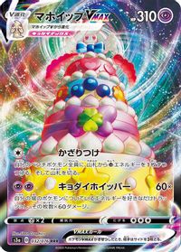 Alcremie VMAX - 032/076 — S3a: Legendary Heartbeat