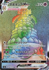 Alcremie VMAX - 086/076 — S3a: Legendary Heartbeat