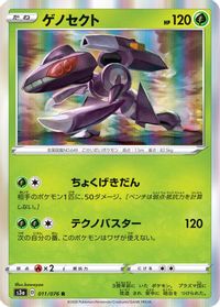 Genesect — S3a: Legendary Heartbeat