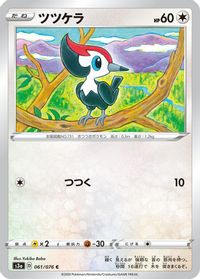 Pikipek — S3a: Legendary Heartbeat