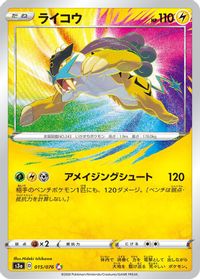 Raikou — S3a: Legendary Heartbeat