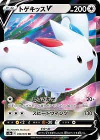 Togekiss V - 058/076 — S3a: Legendary Heartbeat