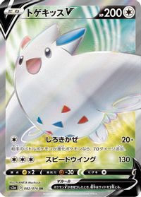Togekiss V - 082/076 — S3a: Legendary Heartbeat