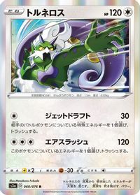 Tornadus — S3a: Legendary Heartbeat