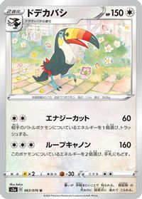 Toucannon — S3a: Legendary Heartbeat