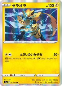 Zeraora — S3a: Legendary Heartbeat