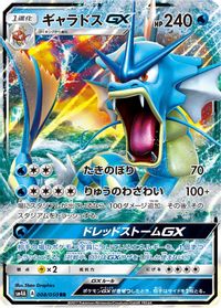 Gyarados GX - 008/050 — SM4A: Ultradimensional Beasts