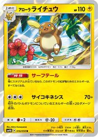 Alolan Raichu — SM4A: Ultradimensional Beasts