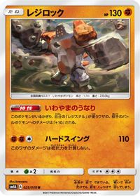 Regirock — SM4A: Ultradimensional Beasts