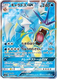 Gyarados GX - 051/050 — SM4A: Ultradimensional Beasts