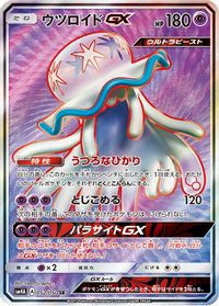 Nihilego GX - 052/050 — SM4A: Ultradimensional Beasts