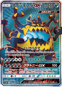 Guzzlord GX - 053/050 — SM4A: Ultradimensional Beasts