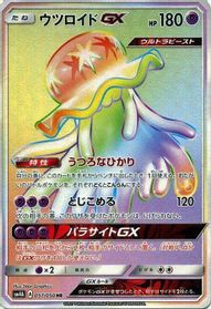 Nihilego GX - 057/050 — SM4A: Ultradimensional Beasts