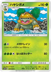 Grotle — SM5S: Ultra Sun