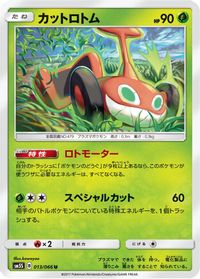 Mow Rotom — SM5S: Ultra Sun