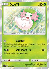 Shaymin — SM5S: Ultra Sun