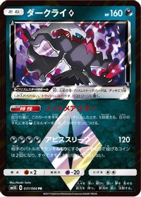 Darkrai Prism Star — SM5S: Ultra Sun
