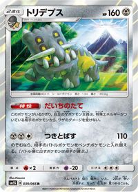 Bastiodon — SM5S: Ultra Sun